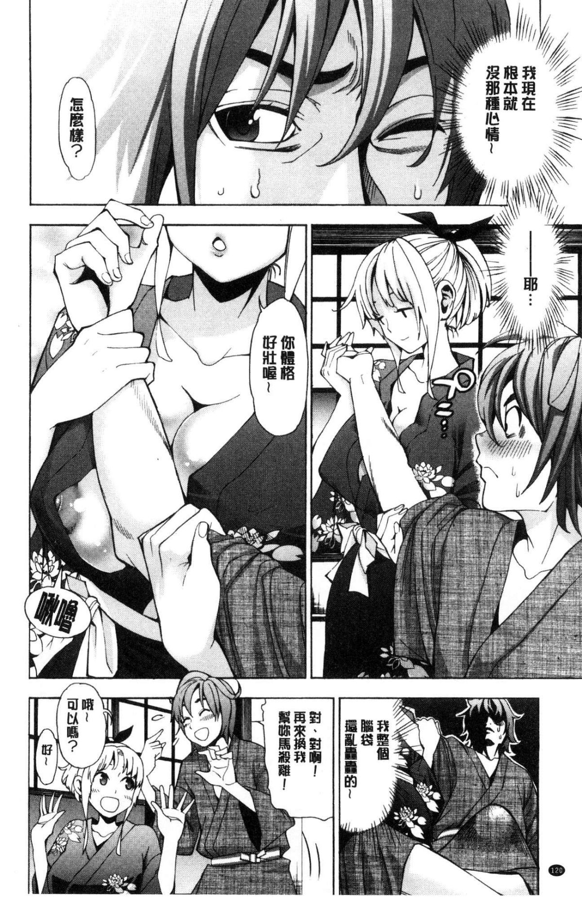 [風的工房][榎本ハイツ] あいとかえっちとかね 愛情還有性愛那些事 122/203 
