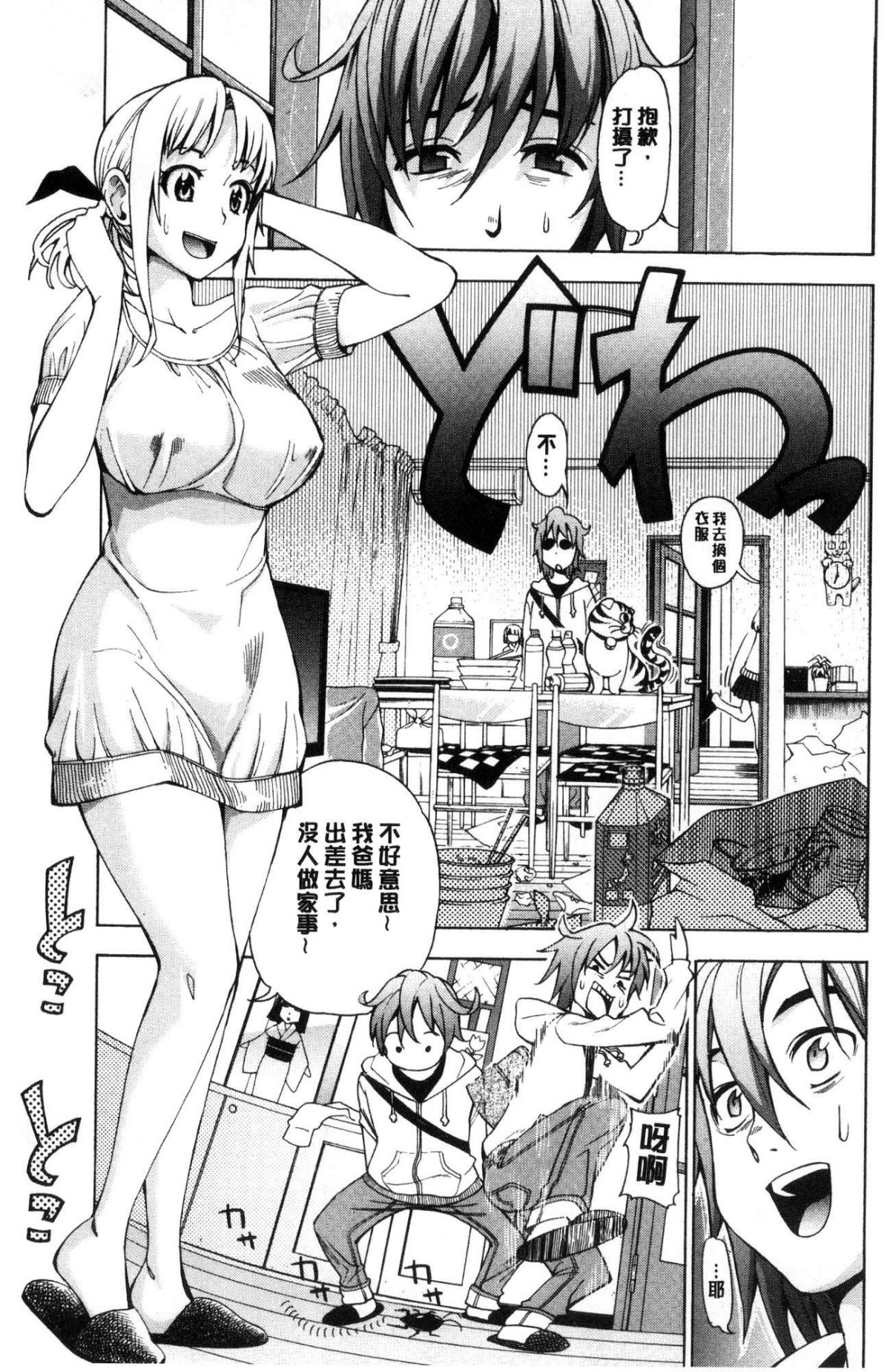 [風的工房][榎本ハイツ] あいとかえっちとかね 愛情還有性愛那些事 137/203 