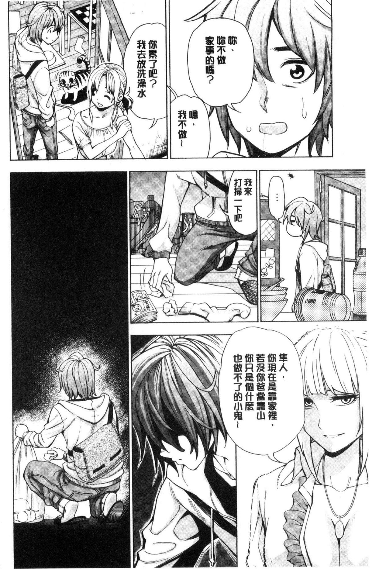 [風的工房][榎本ハイツ] あいとかえっちとかね 愛情還有性愛那些事 138/203 