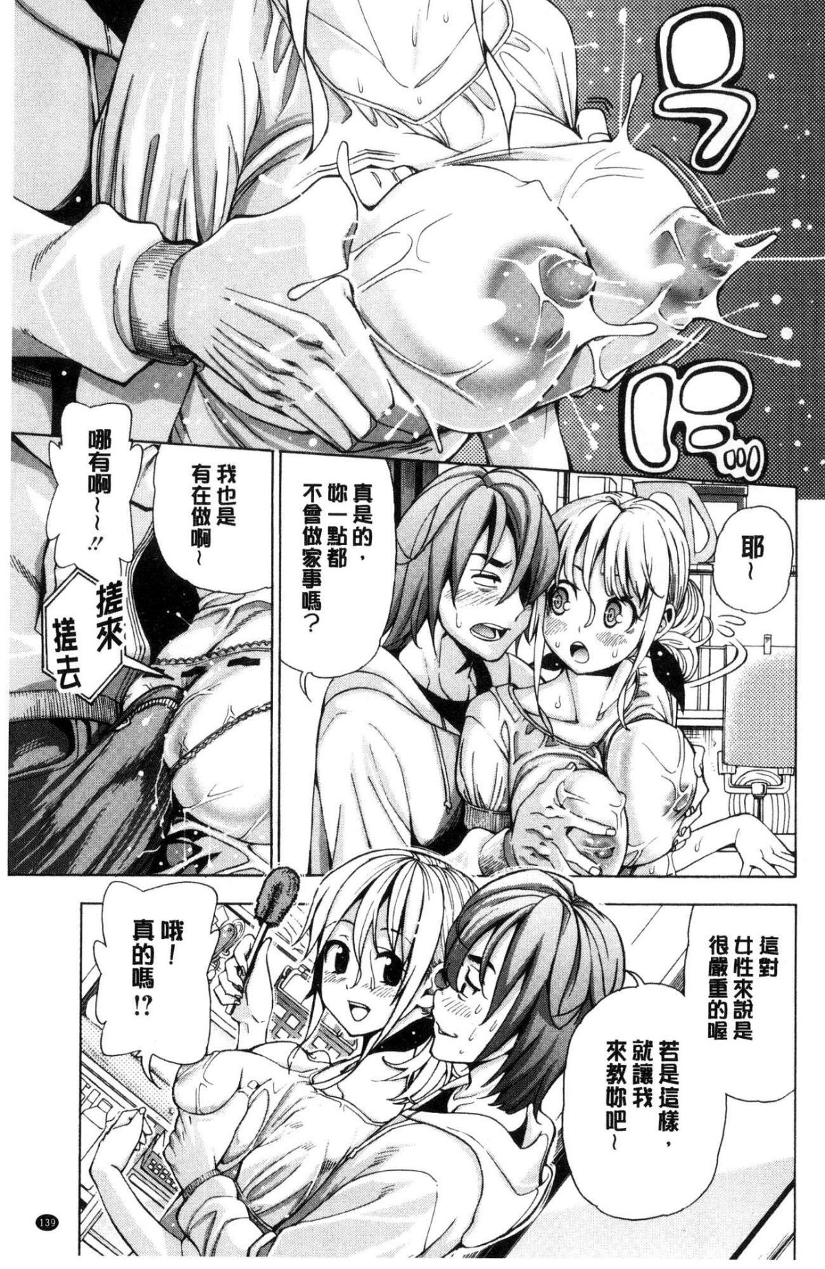 [風的工房][榎本ハイツ] あいとかえっちとかね 愛情還有性愛那些事 141/203 