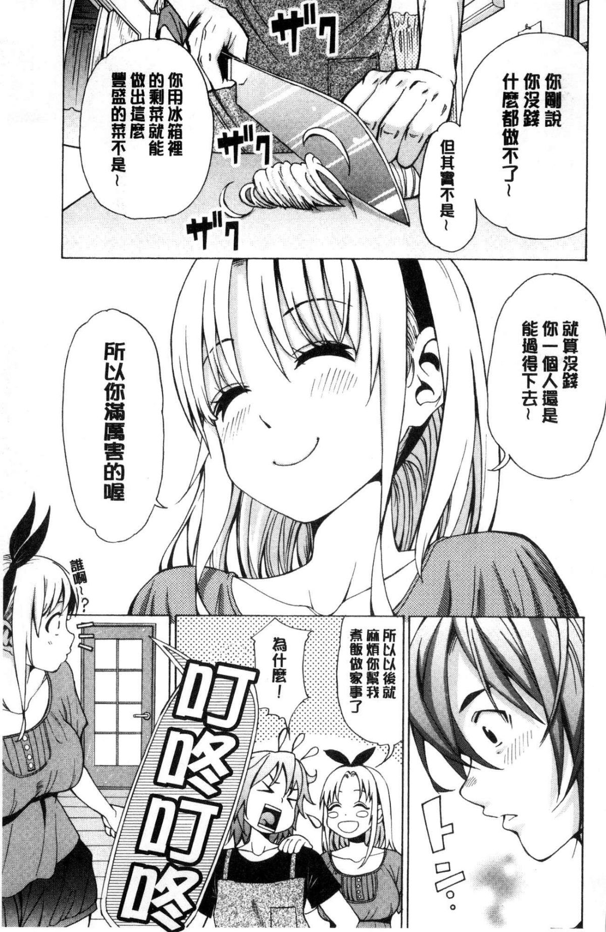 [風的工房][榎本ハイツ] あいとかえっちとかね 愛情還有性愛那些事 155/203 