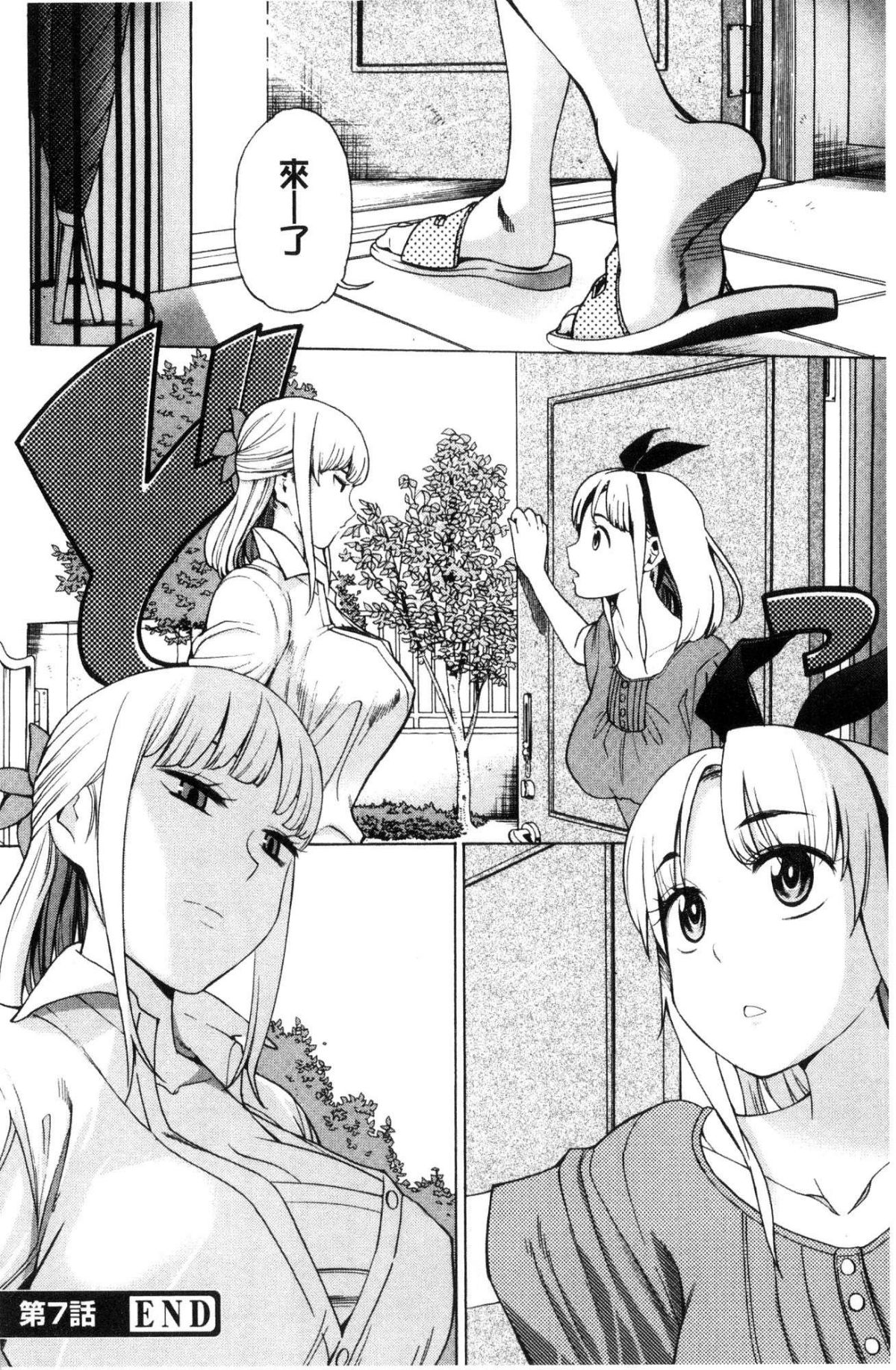 [風的工房][榎本ハイツ] あいとかえっちとかね 愛情還有性愛那些事 156/203 