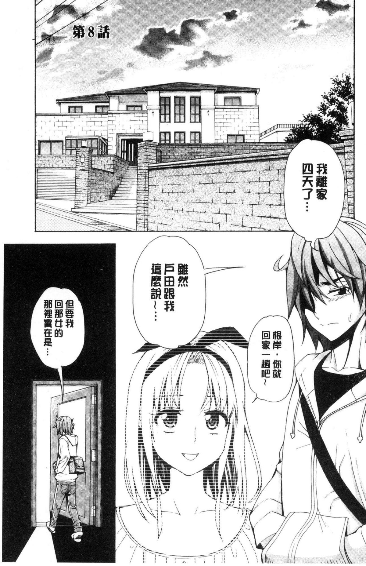 [風的工房][榎本ハイツ] あいとかえっちとかね 愛情還有性愛那些事 157/203 