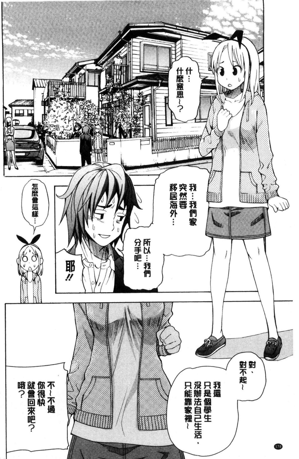 [風的工房][榎本ハイツ] あいとかえっちとかね 愛情還有性愛那些事 180/203 