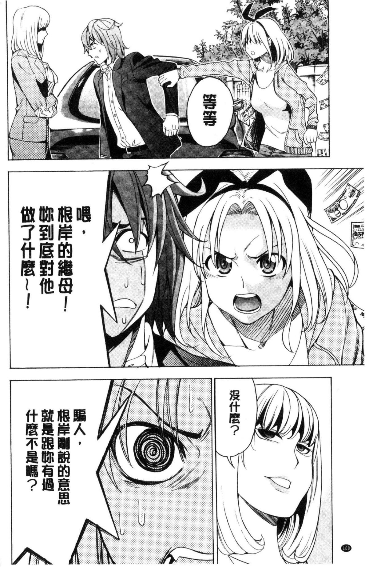 [風的工房][榎本ハイツ] あいとかえっちとかね 愛情還有性愛那些事 182/203 