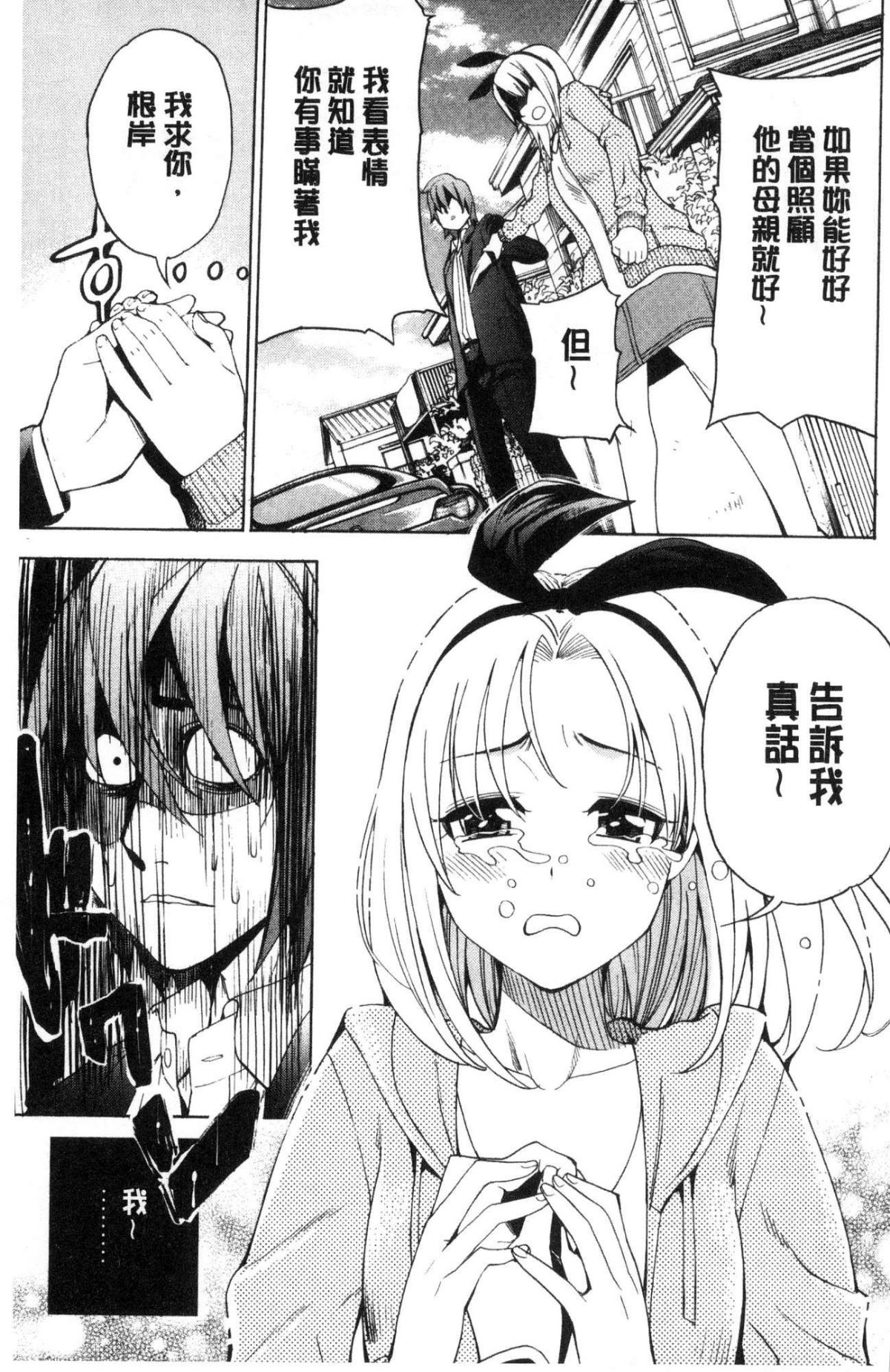 [風的工房][榎本ハイツ] あいとかえっちとかね 愛情還有性愛那些事 183/203 