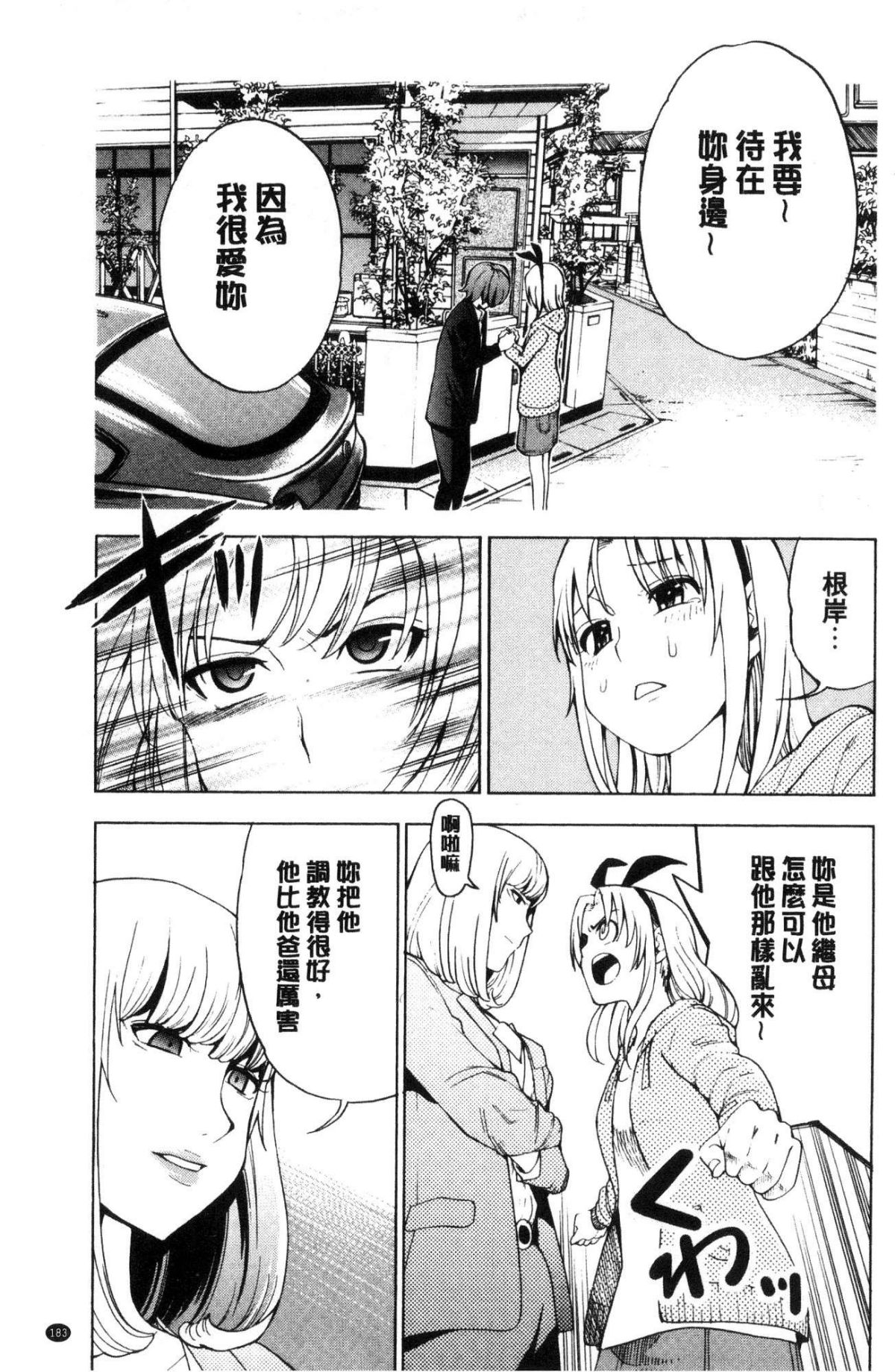 [風的工房][榎本ハイツ] あいとかえっちとかね 愛情還有性愛那些事 185/203 