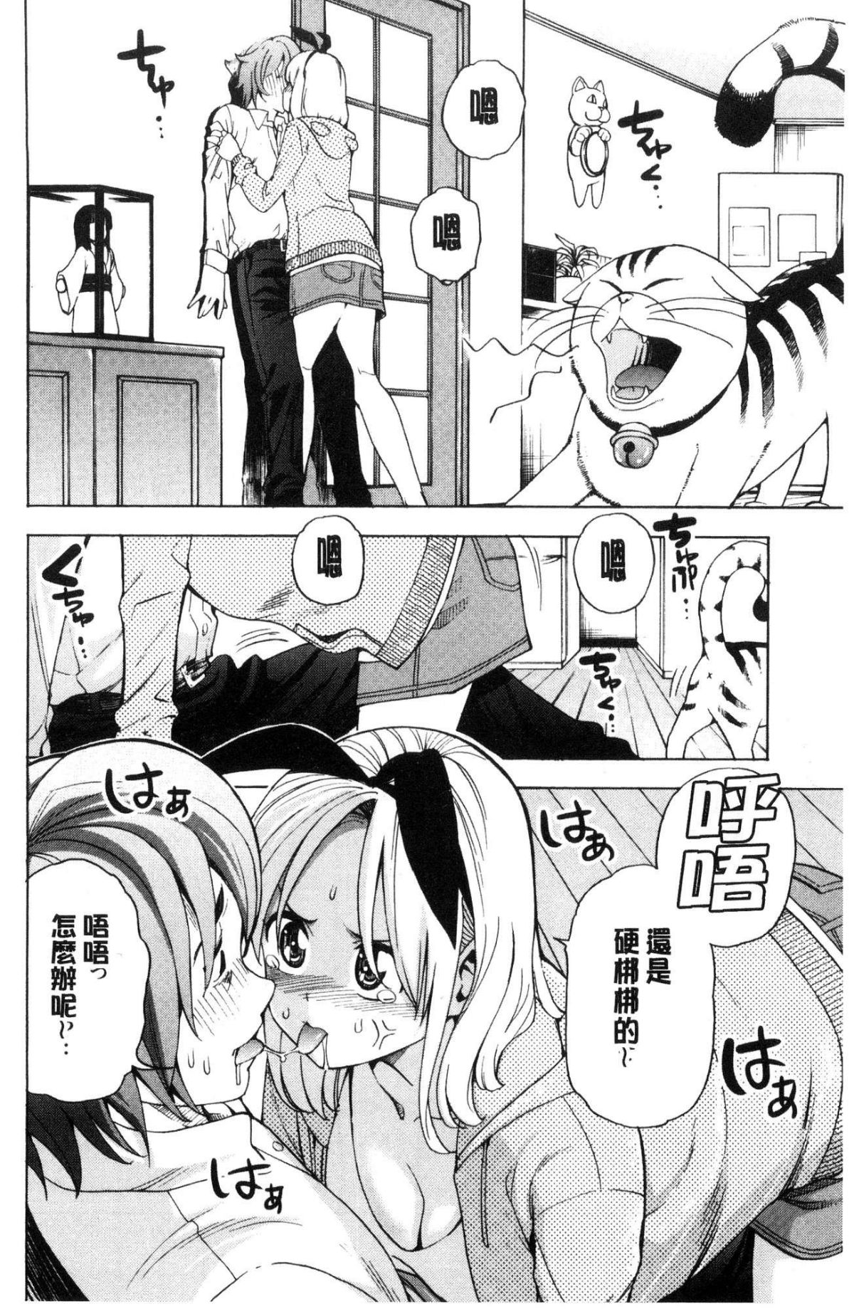 [風的工房][榎本ハイツ] あいとかえっちとかね 愛情還有性愛那些事 188/203 