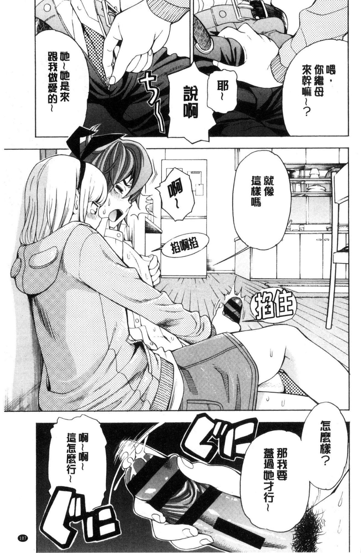 [風的工房][榎本ハイツ] あいとかえっちとかね 愛情還有性愛那些事 189/203 