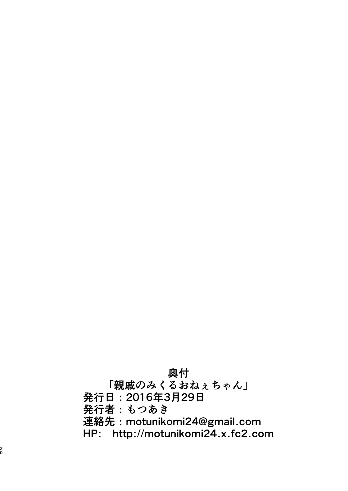 [臉腫漢化組] [ハムスターの煮込み (もつあき)] 親戚のみくるおねぇちゃん (アイカツ!) [DL版] 20/25 