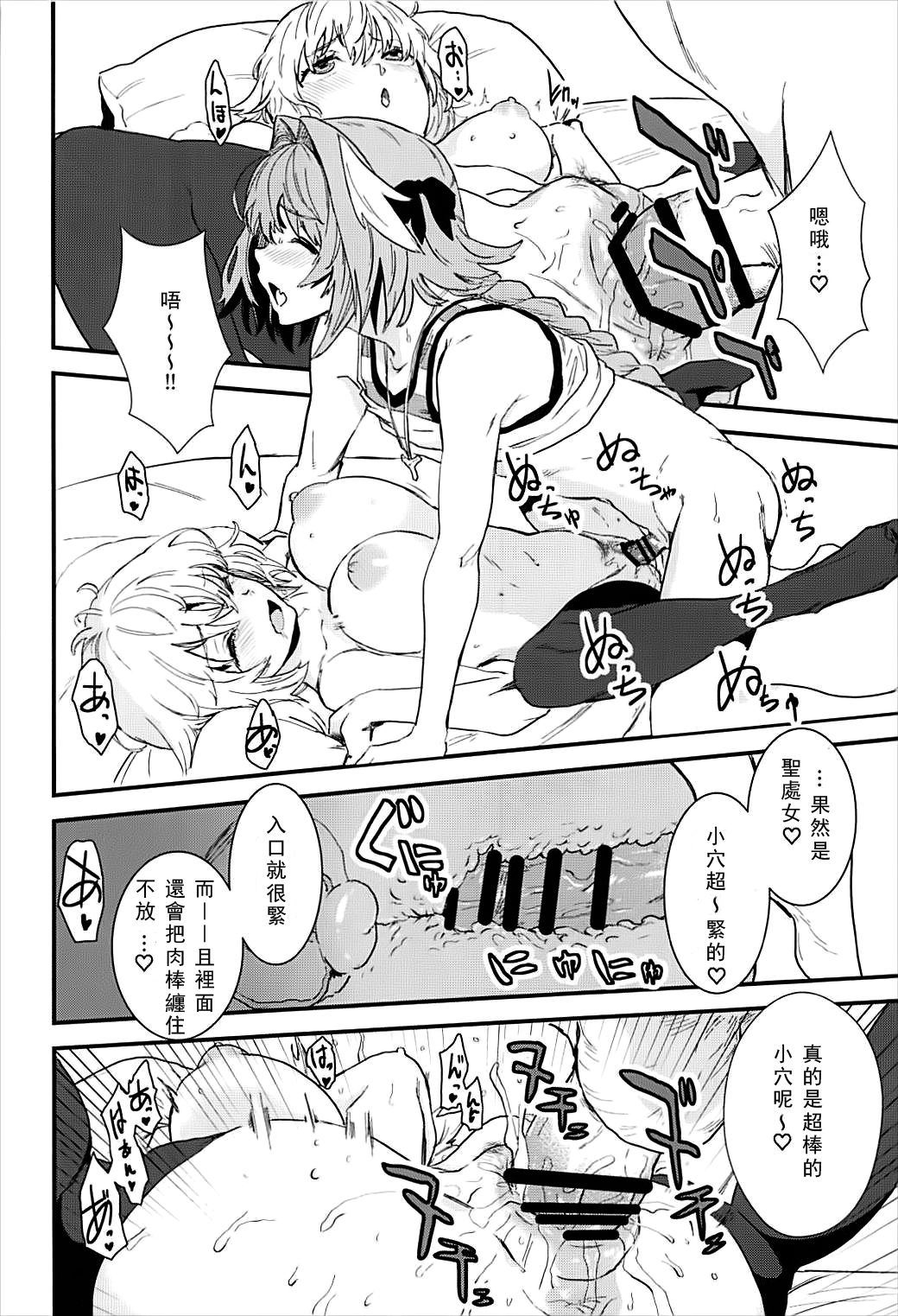 (C93) [マンガスーパー (貓井ミィ)] PINK MENTALISM (FateApocrypha) [中國翻訳] 17/26 