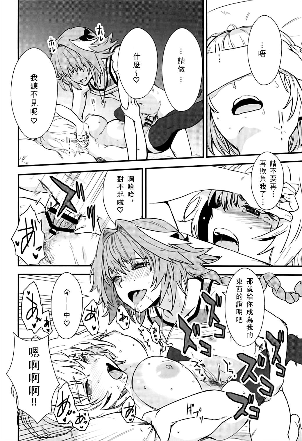 (C93) [マンガスーパー (貓井ミィ)] PINK MENTALISM (FateApocrypha) [中國翻訳] 21/26 