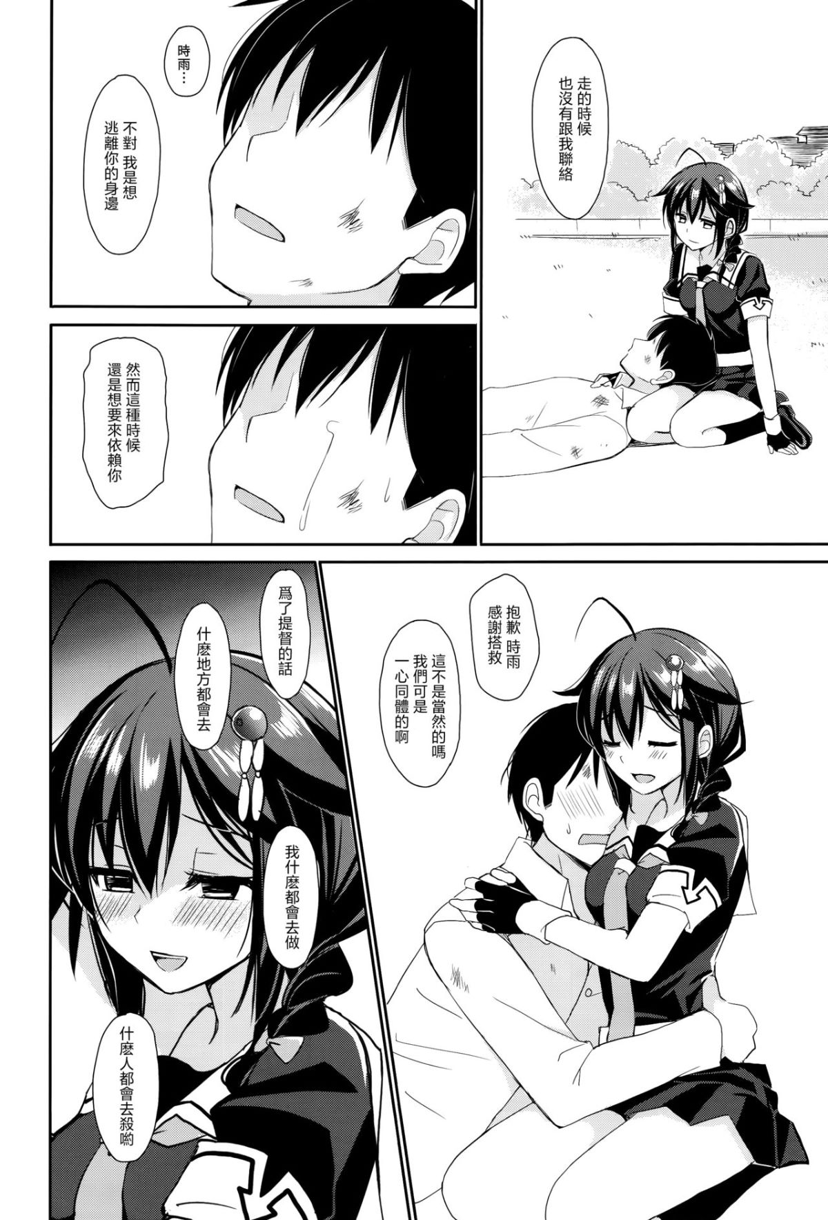 [嗶哢嗶哢漢化組] (C93) [PigPanPan (伊倉ナギサ)] ヤンデレ時雨総集編 (艦隊これくしょん -艦これ-) 73/87 