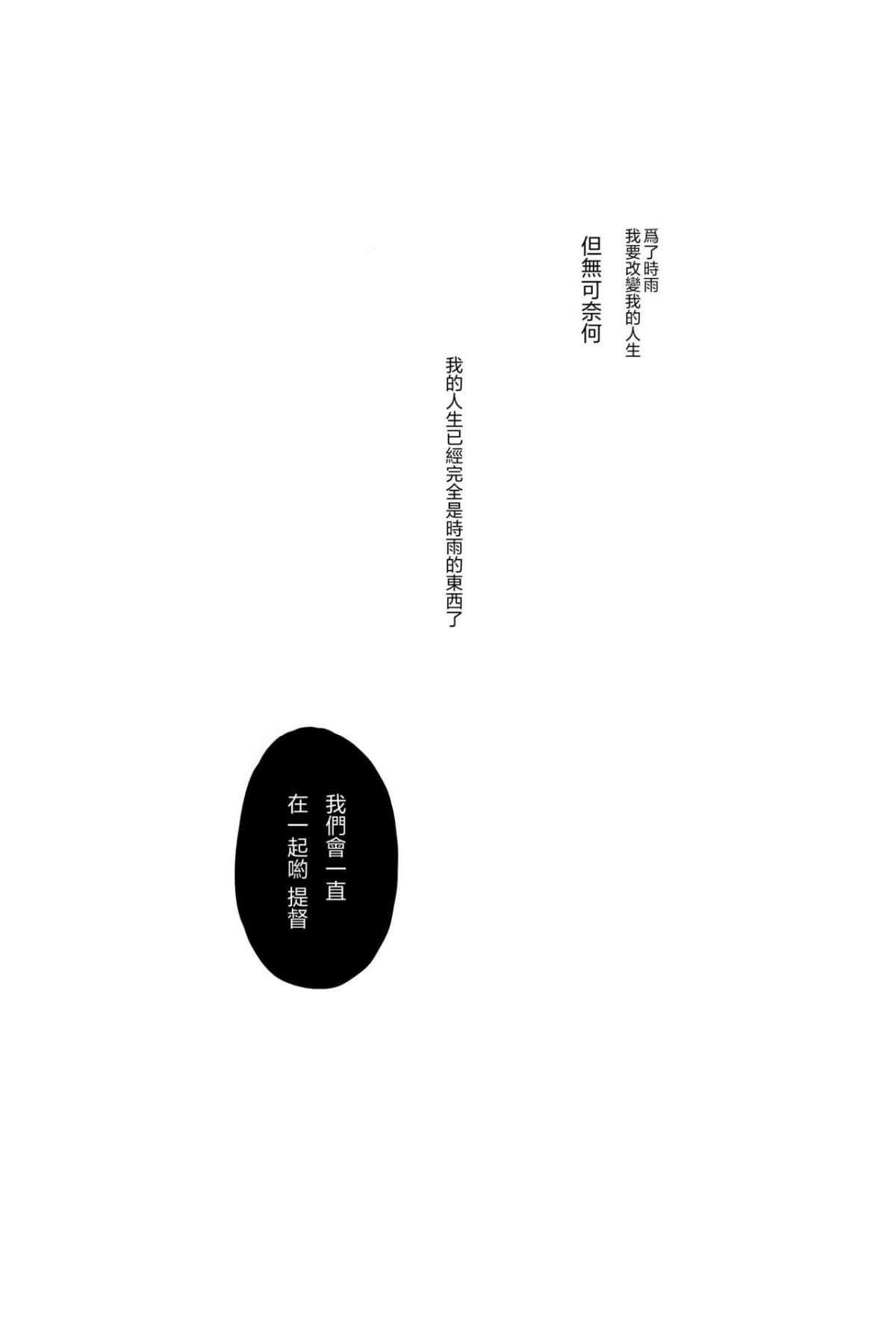 [嗶哢嗶哢漢化組] (C93) [PigPanPan (伊倉ナギサ)] ヤンデレ時雨総集編 (艦隊これくしょん -艦これ-) 74/87 