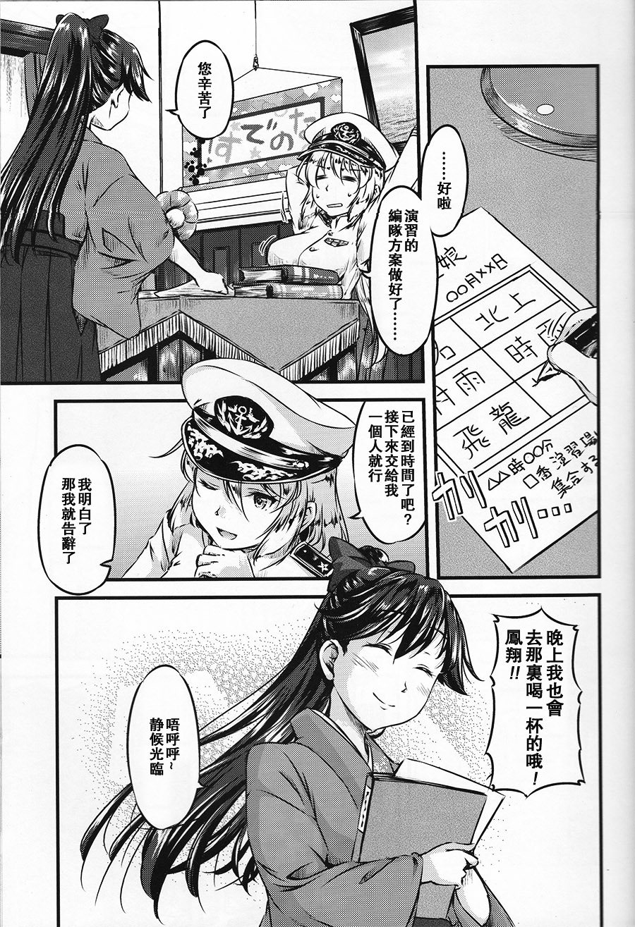 [百合鎮守府藥廠漢化] (砲雷撃戦!よーい! 四戦目!) [柚子桃ジャム (柚子桃)] 居酒屋鳳翔 (艦隊これくしょん -艦これ-) 11/19 