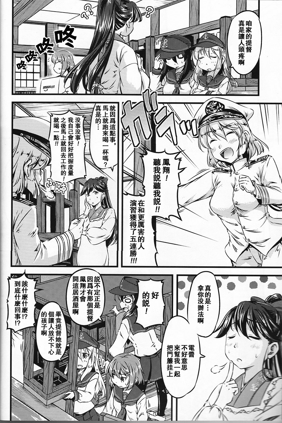 [百合鎮守府藥廠漢化] (砲雷撃戦!よーい! 四戦目!) [柚子桃ジャム (柚子桃)] 居酒屋鳳翔 (艦隊これくしょん -艦これ-) 14/19 