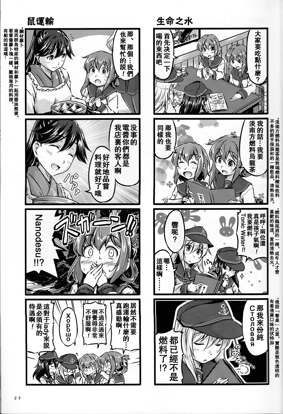 [百合鎮守府藥廠漢化] (砲雷撃戦!よーい! 四戦目!) [柚子桃ジャム (柚子桃)] 居酒屋鳳翔 (艦隊これくしょん -艦これ-) 17/19 