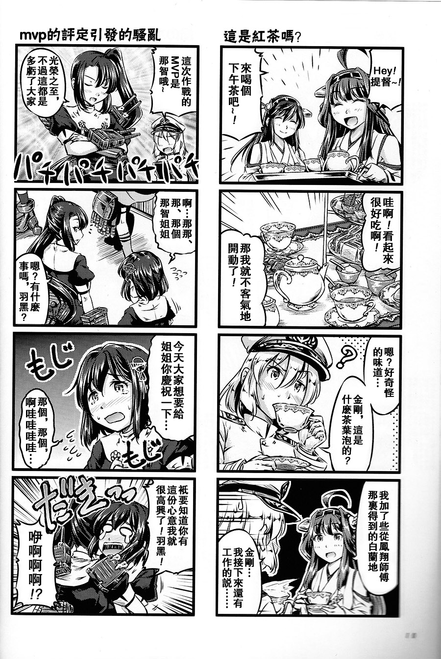 [百合鎮守府藥廠漢化] (砲雷撃戦!よーい! 四戦目!) [柚子桃ジャム (柚子桃)] 居酒屋鳳翔 (艦隊これくしょん -艦これ-) 18/19 