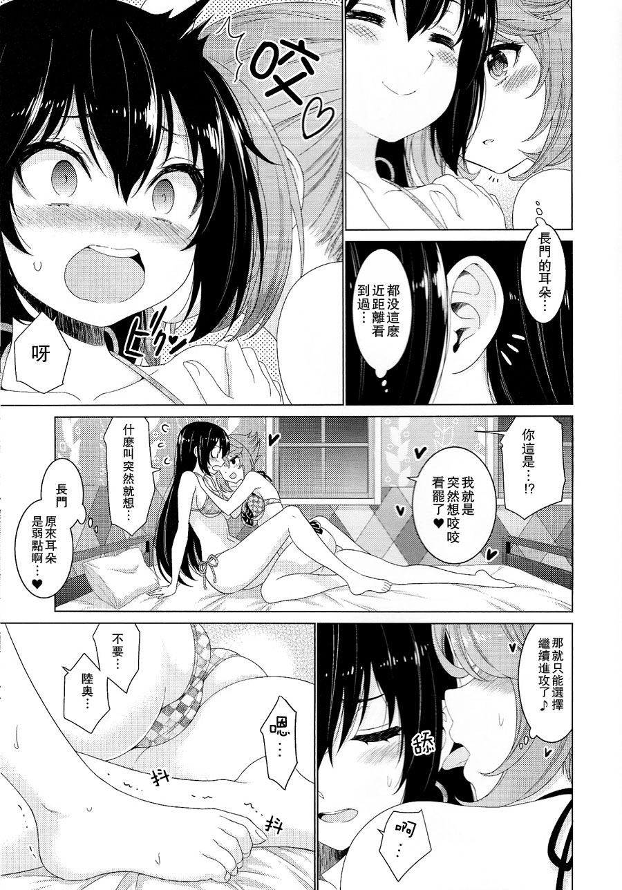 [百合鎮守府藥廠漢化] (C88) [DKsha (加瀬大輝)] 陸奧と長門のバケーションラブ♡ (艦隊これくしょん -艦これ-) 16/23 