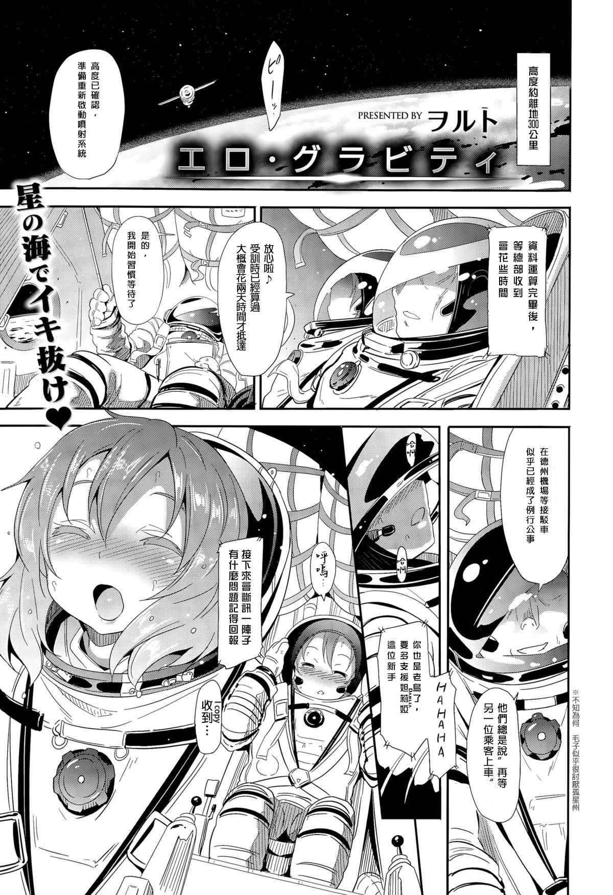 [我珍珍射出大気圏突破宇宙藻屑個人漢化] [ヲルト] エロ．グラビティ (コミックゼロス #35) 1/25 