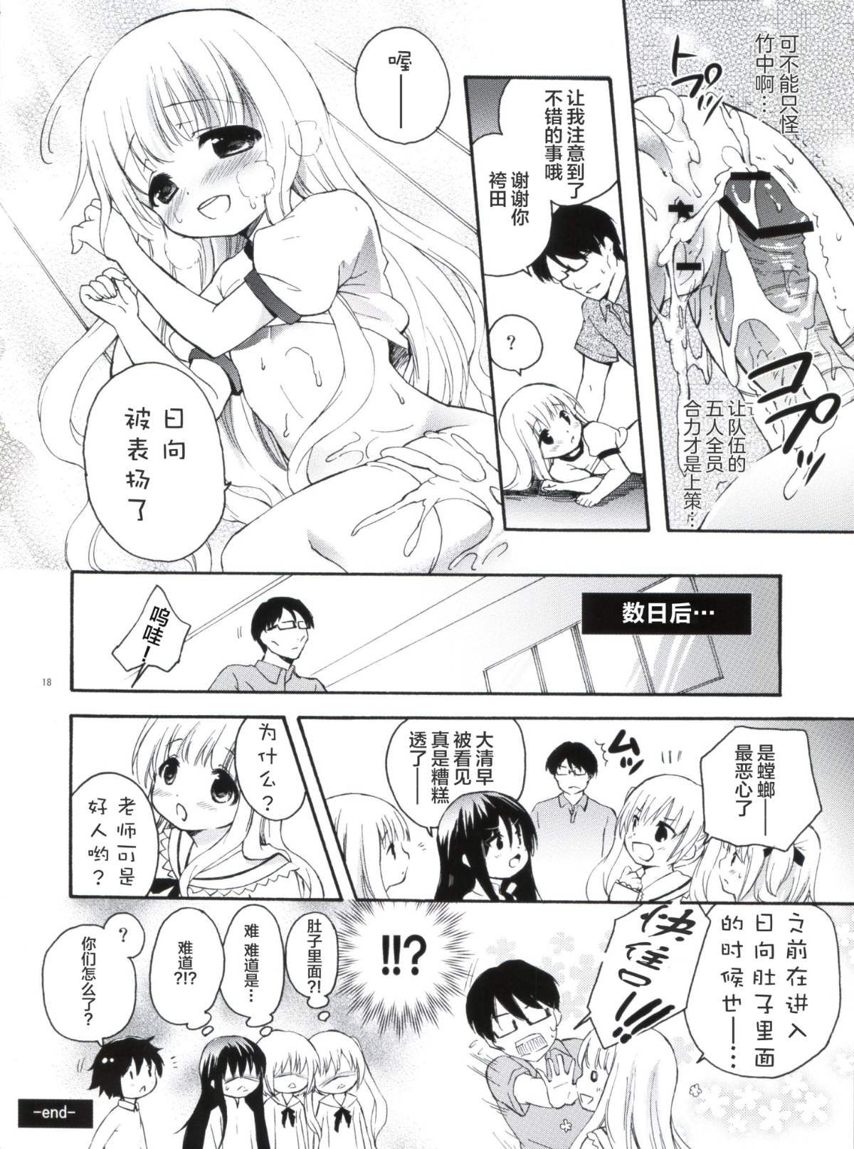 [靴下漢化組] (C84) [MAPLER (まぷる、如月みゆ)] Loling! Rolling! ロリロリ (ロウきゅーぶ!) 18/20 