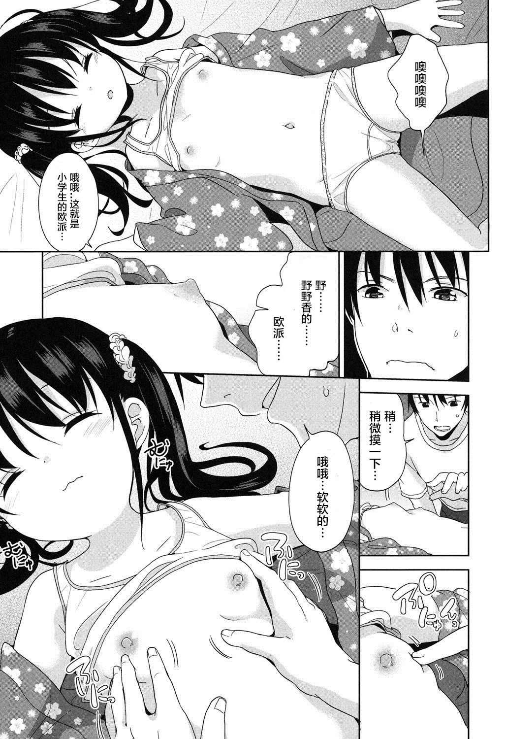 [蘿莉援助×靴下×SS聯合漢化][冬野みかん] ろりっぽいの 99/208 