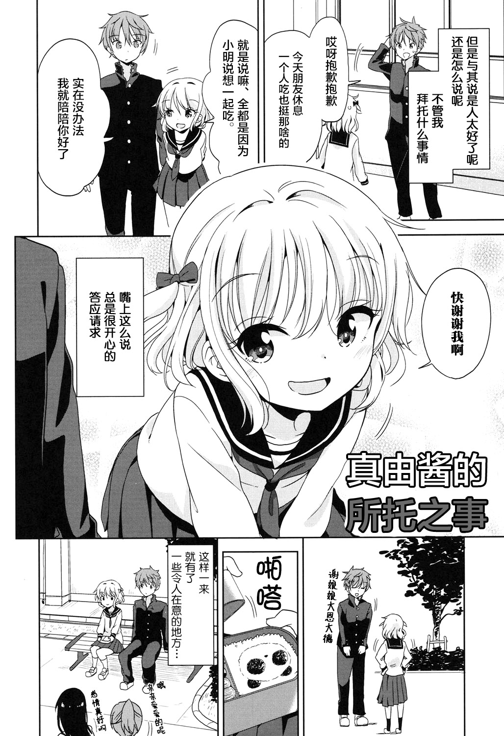 [蘿莉援助×靴下×SS聯合漢化][冬野みかん] ろりっぽいの 114/208 