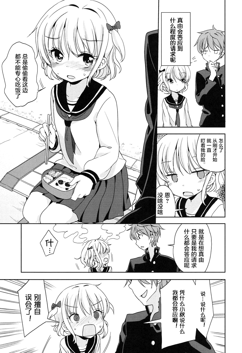 [蘿莉援助×靴下×SS聯合漢化][冬野みかん] ろりっぽいの 115/208 