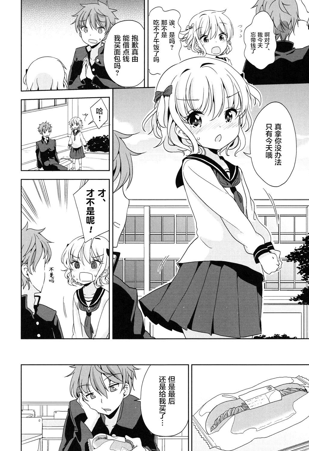 [蘿莉援助×靴下×SS聯合漢化][冬野みかん] ろりっぽいの 116/208 