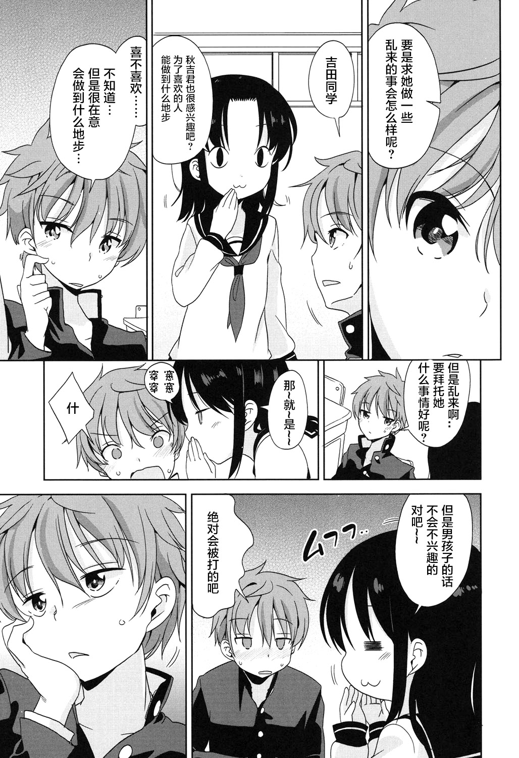 [蘿莉援助×靴下×SS聯合漢化][冬野みかん] ろりっぽいの 117/208 