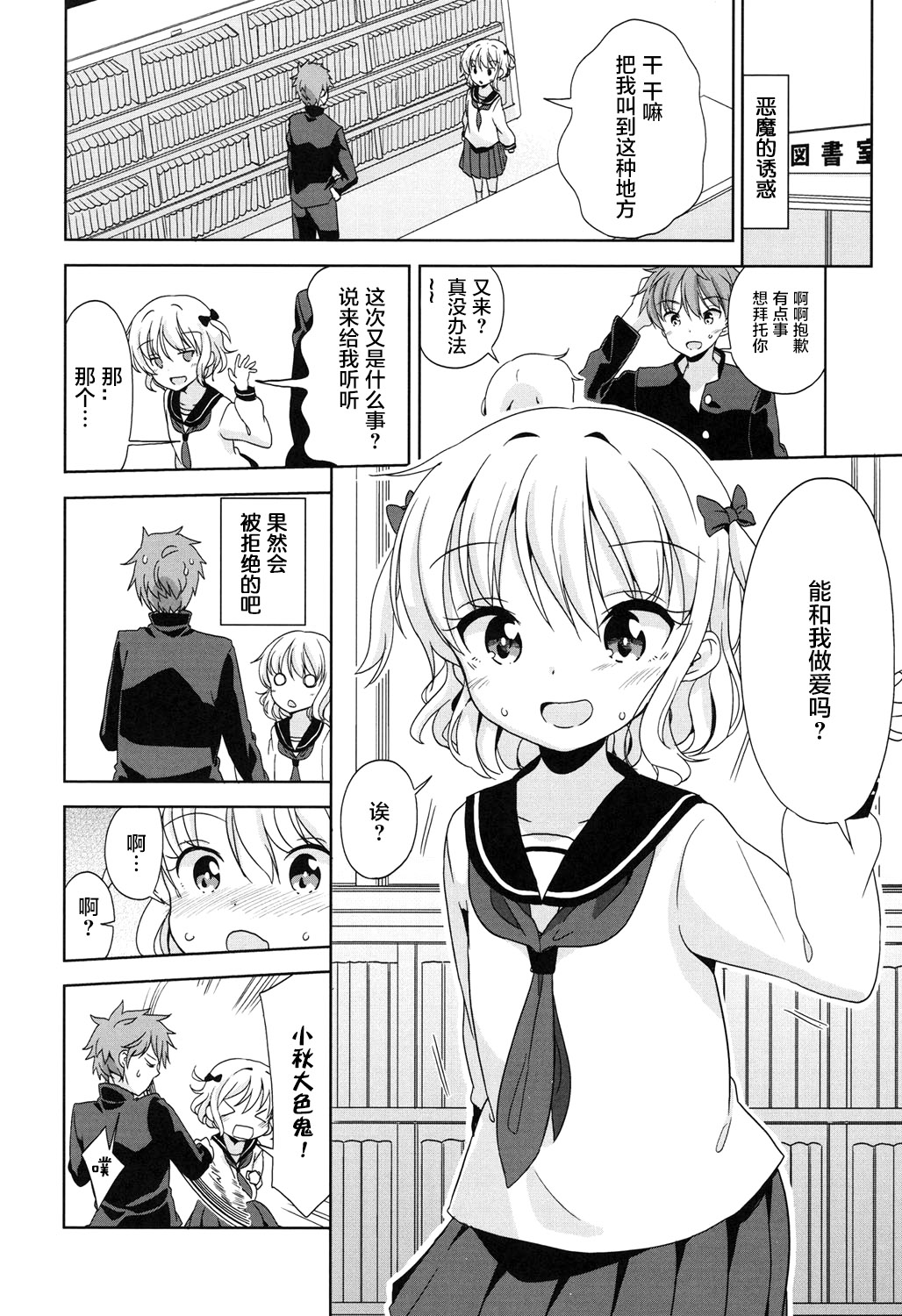 [蘿莉援助×靴下×SS聯合漢化][冬野みかん] ろりっぽいの 118/208 