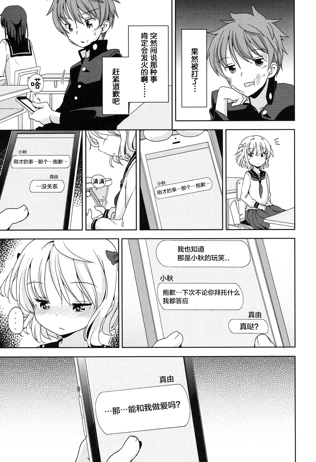 [蘿莉援助×靴下×SS聯合漢化][冬野みかん] ろりっぽいの 119/208 