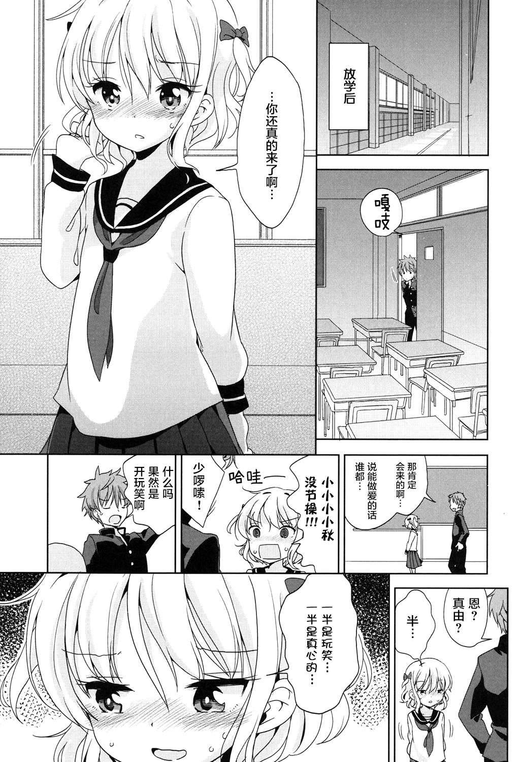 [蘿莉援助×靴下×SS聯合漢化][冬野みかん] ろりっぽいの 121/208 