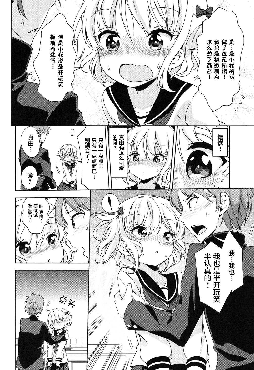 [蘿莉援助×靴下×SS聯合漢化][冬野みかん] ろりっぽいの 122/208 