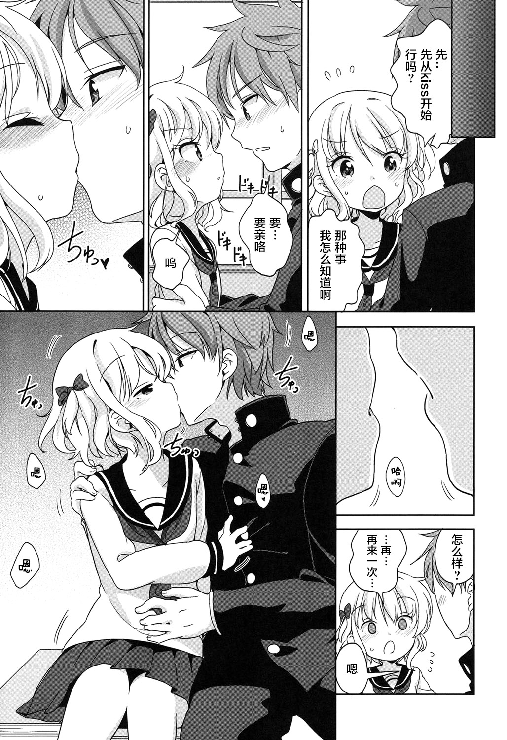 [蘿莉援助×靴下×SS聯合漢化][冬野みかん] ろりっぽいの 123/208 