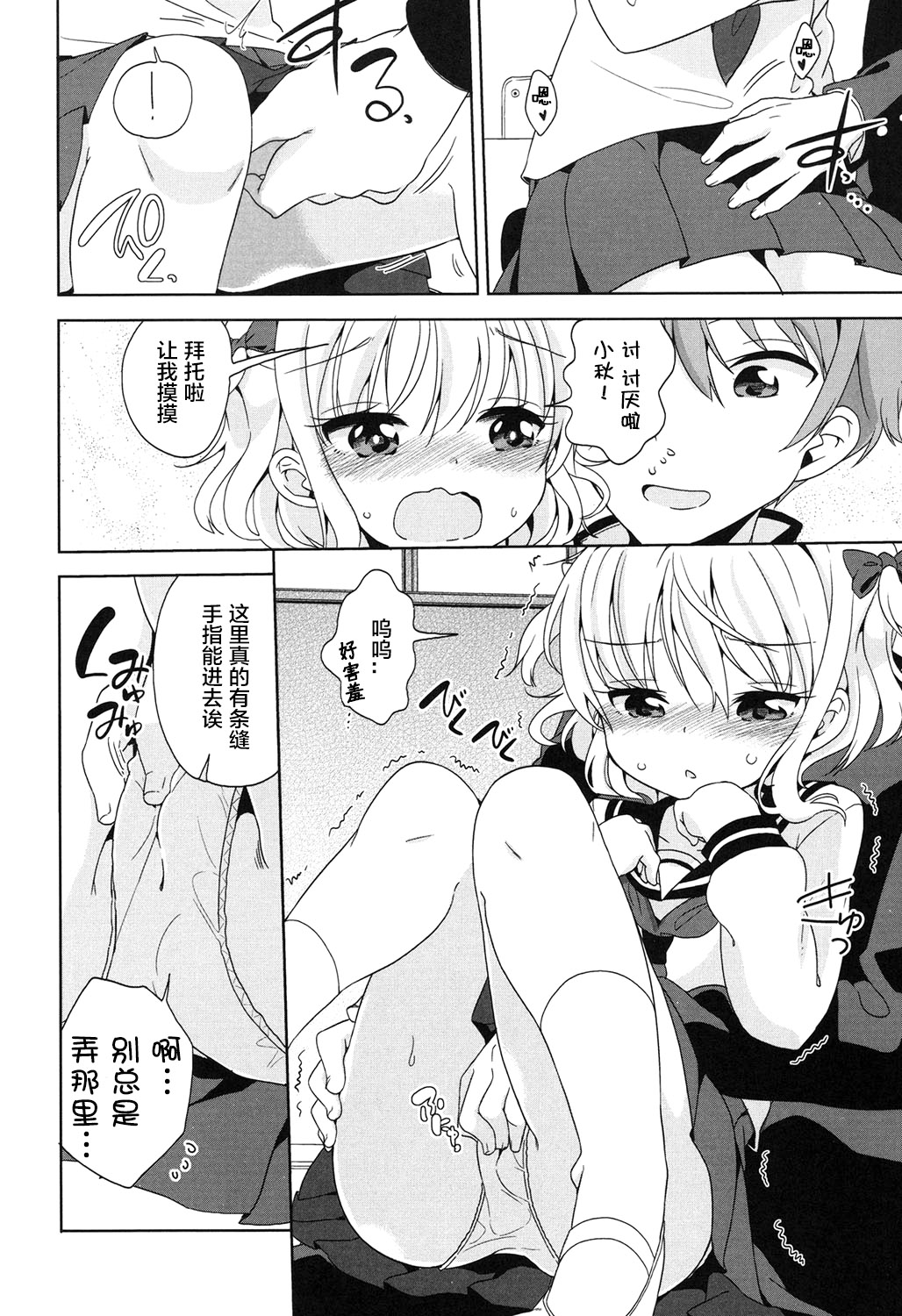 [蘿莉援助×靴下×SS聯合漢化][冬野みかん] ろりっぽいの 124/208 