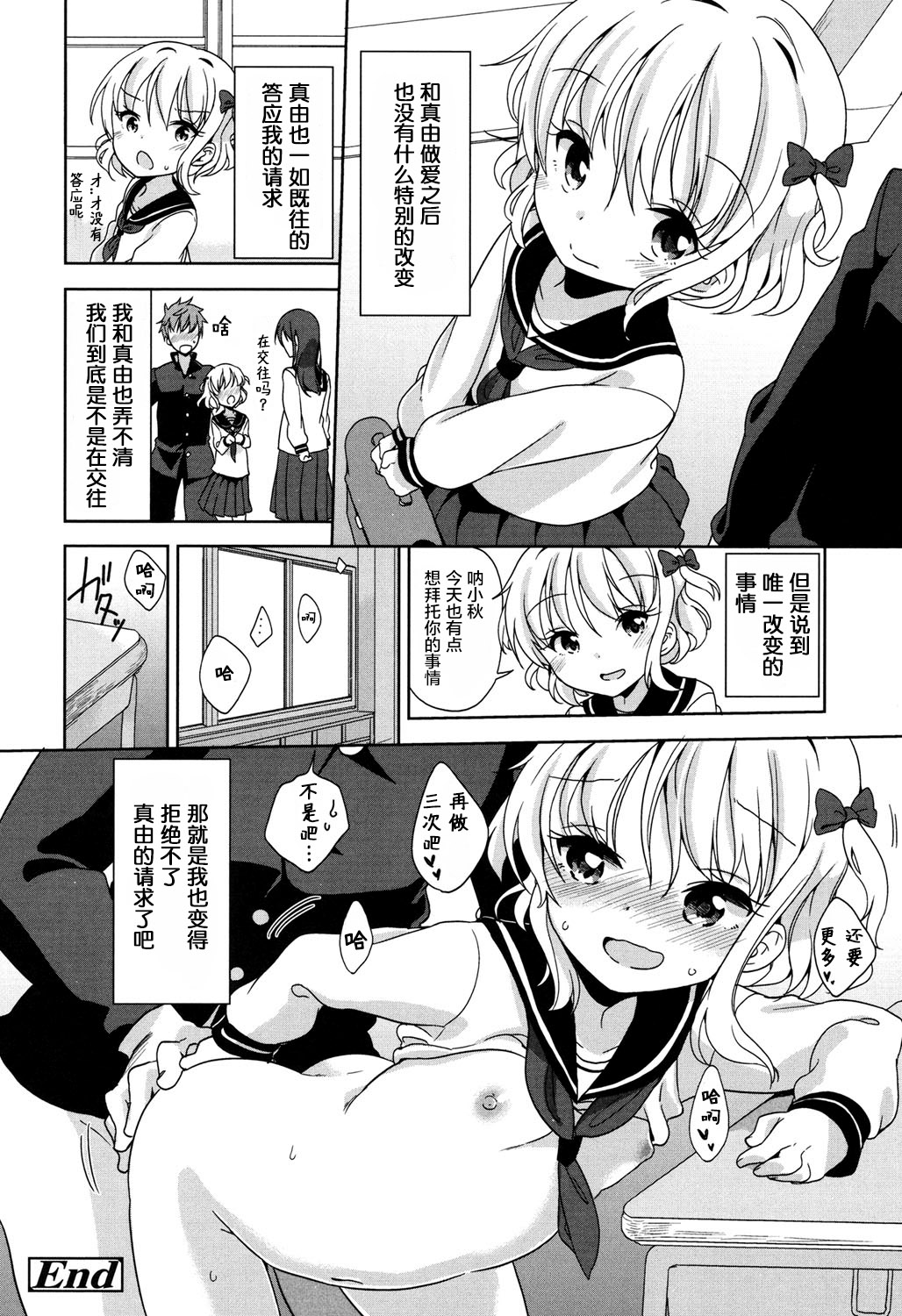 [蘿莉援助×靴下×SS聯合漢化][冬野みかん] ろりっぽいの 134/208 