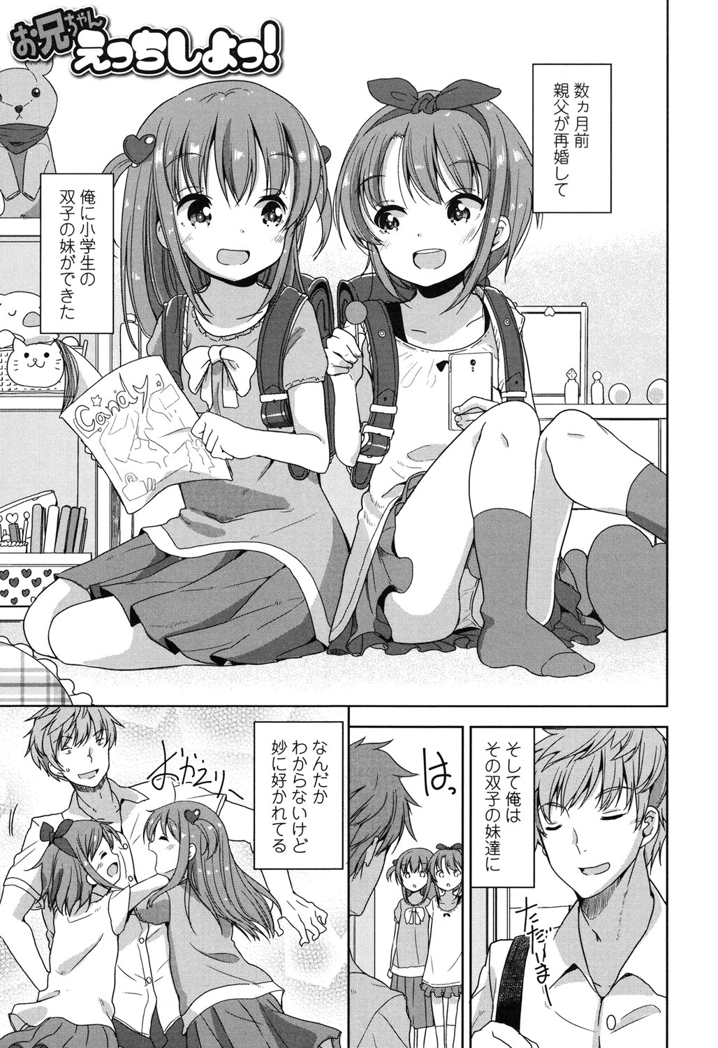 [蘿莉援助×靴下×SS聯合漢化][冬野みかん] ろりっぽいの 135/208 