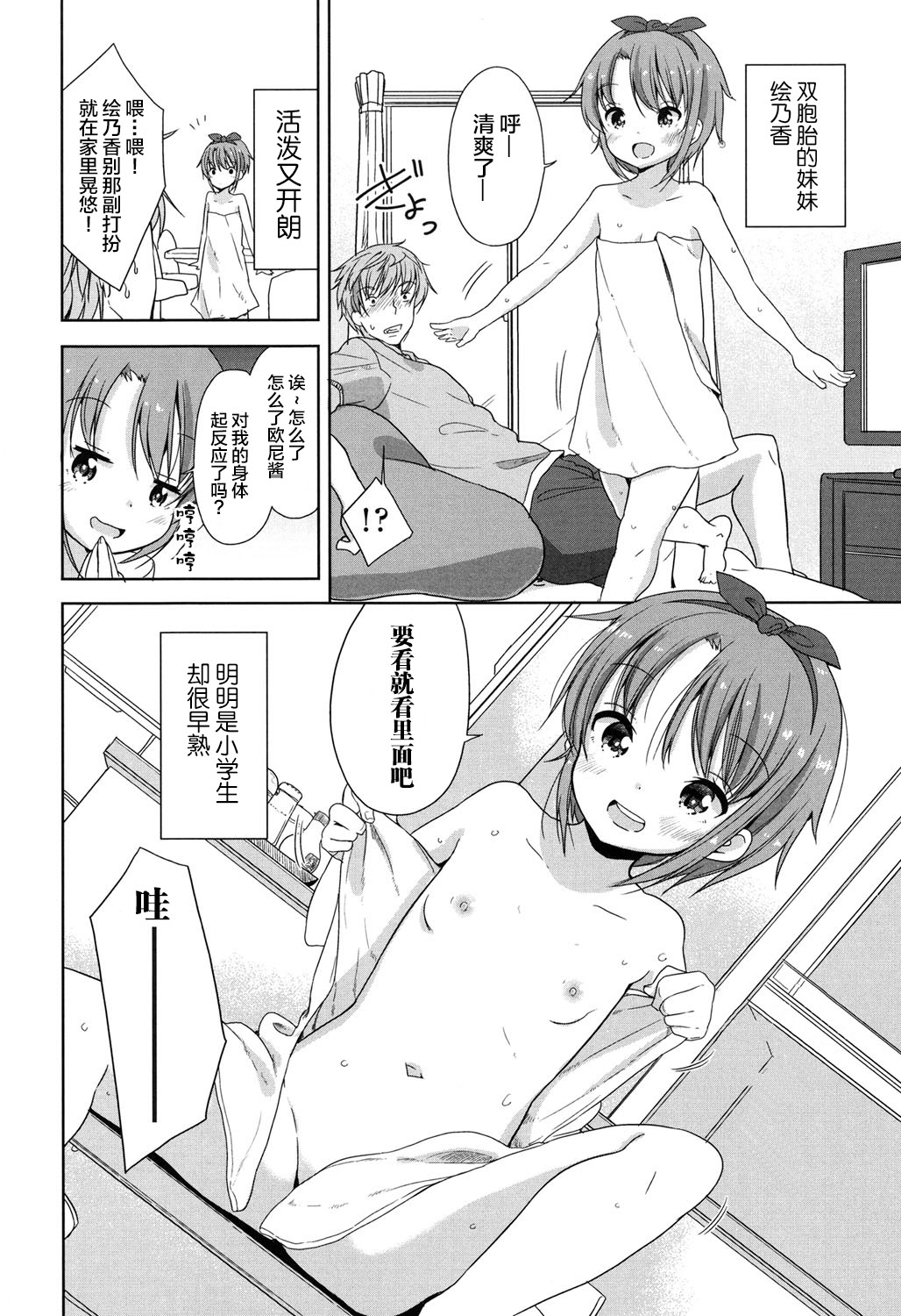 [蘿莉援助×靴下×SS聯合漢化][冬野みかん] ろりっぽいの 136/208 