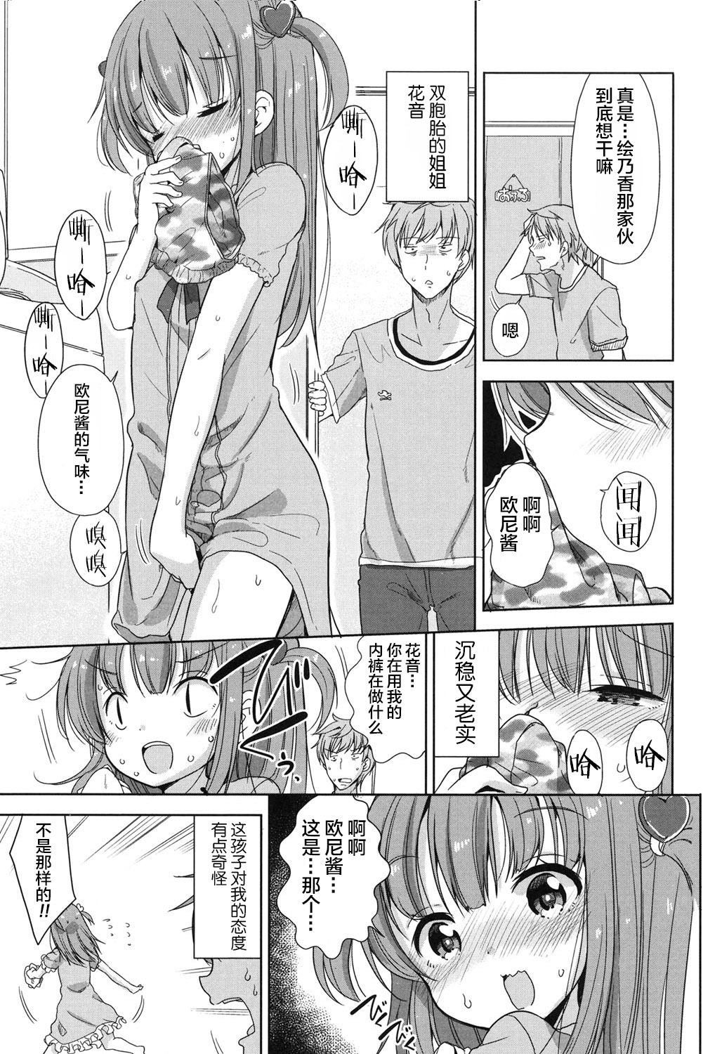 [蘿莉援助×靴下×SS聯合漢化][冬野みかん] ろりっぽいの 137/208 