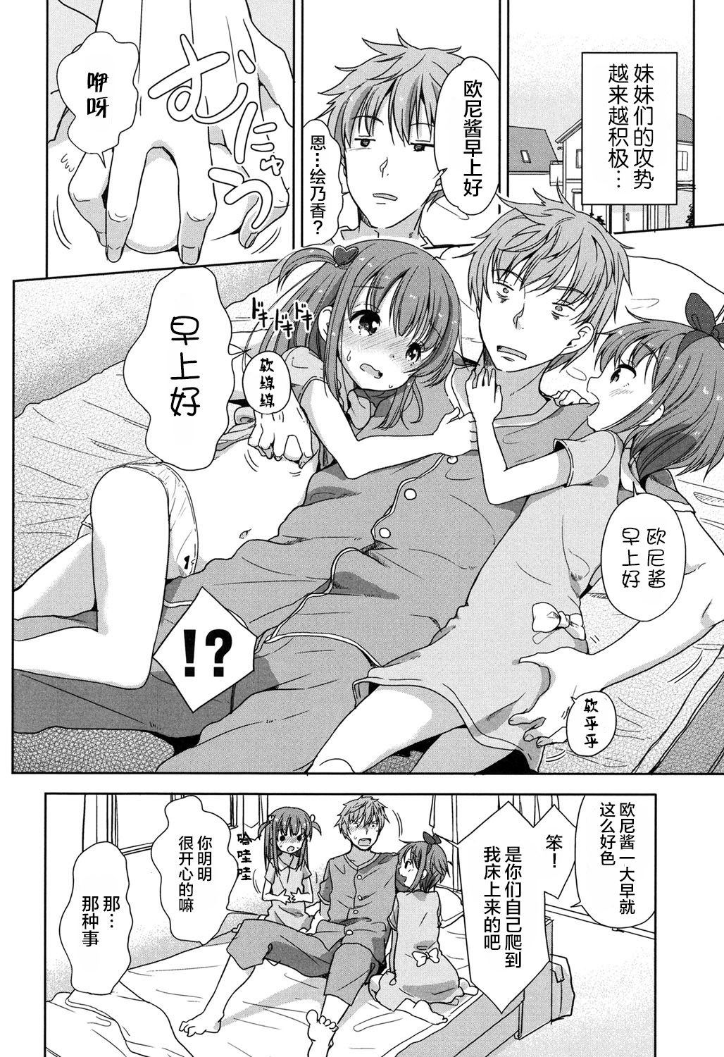 [蘿莉援助×靴下×SS聯合漢化][冬野みかん] ろりっぽいの 138/208 