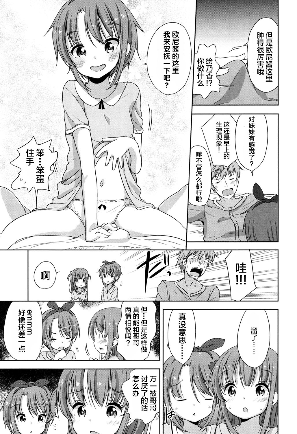 [蘿莉援助×靴下×SS聯合漢化][冬野みかん] ろりっぽいの 139/208 