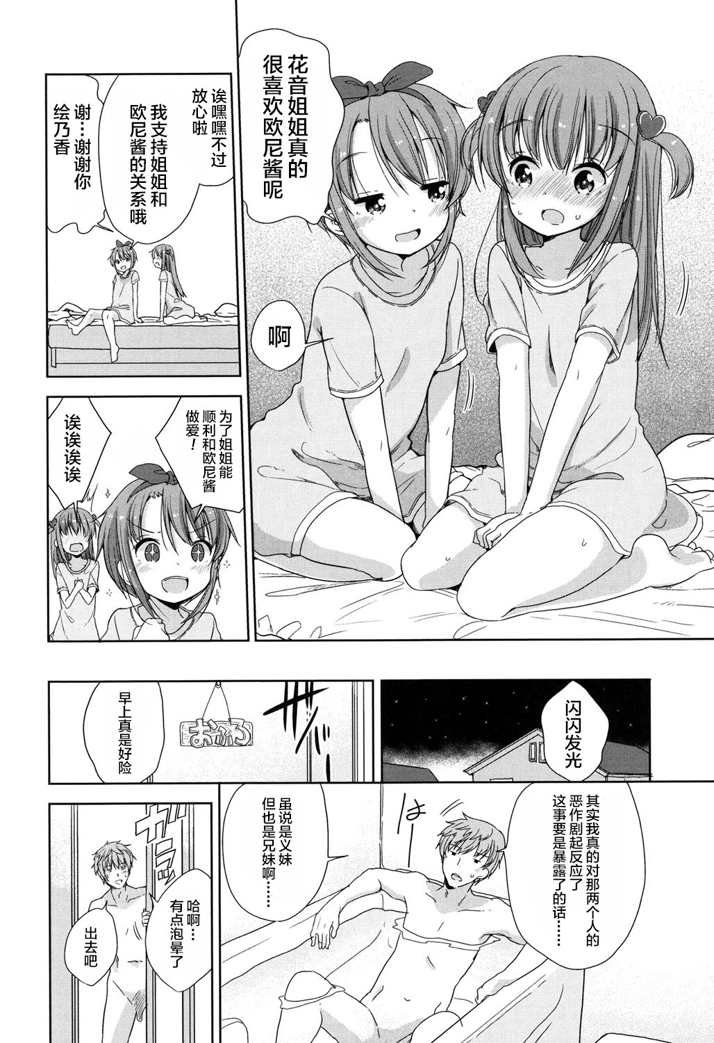 [蘿莉援助×靴下×SS聯合漢化][冬野みかん] ろりっぽいの 140/208 