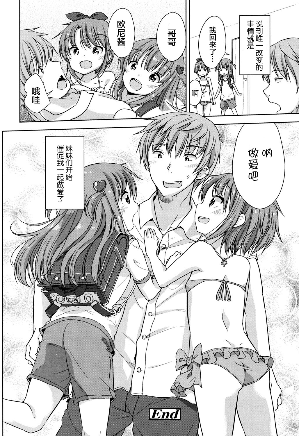[蘿莉援助×靴下×SS聯合漢化][冬野みかん] ろりっぽいの 154/208 