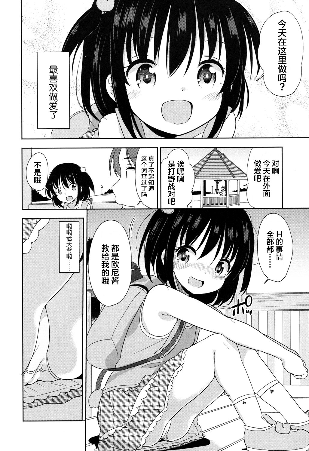 [蘿莉援助×靴下×SS聯合漢化][冬野みかん] ろりっぽいの 156/208 