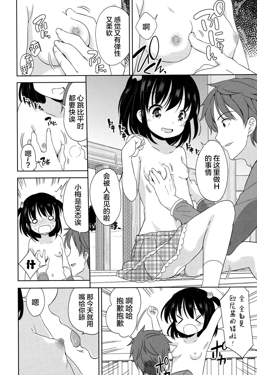 [蘿莉援助×靴下×SS聯合漢化][冬野みかん] ろりっぽいの 158/208 
