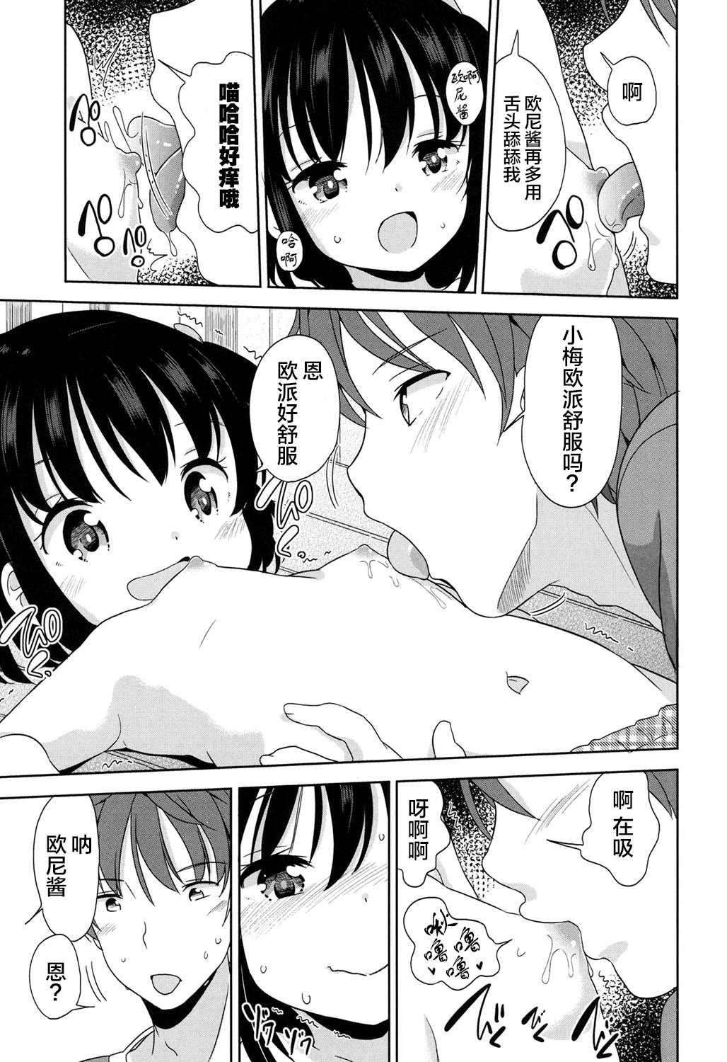 [蘿莉援助×靴下×SS聯合漢化][冬野みかん] ろりっぽいの 159/208 