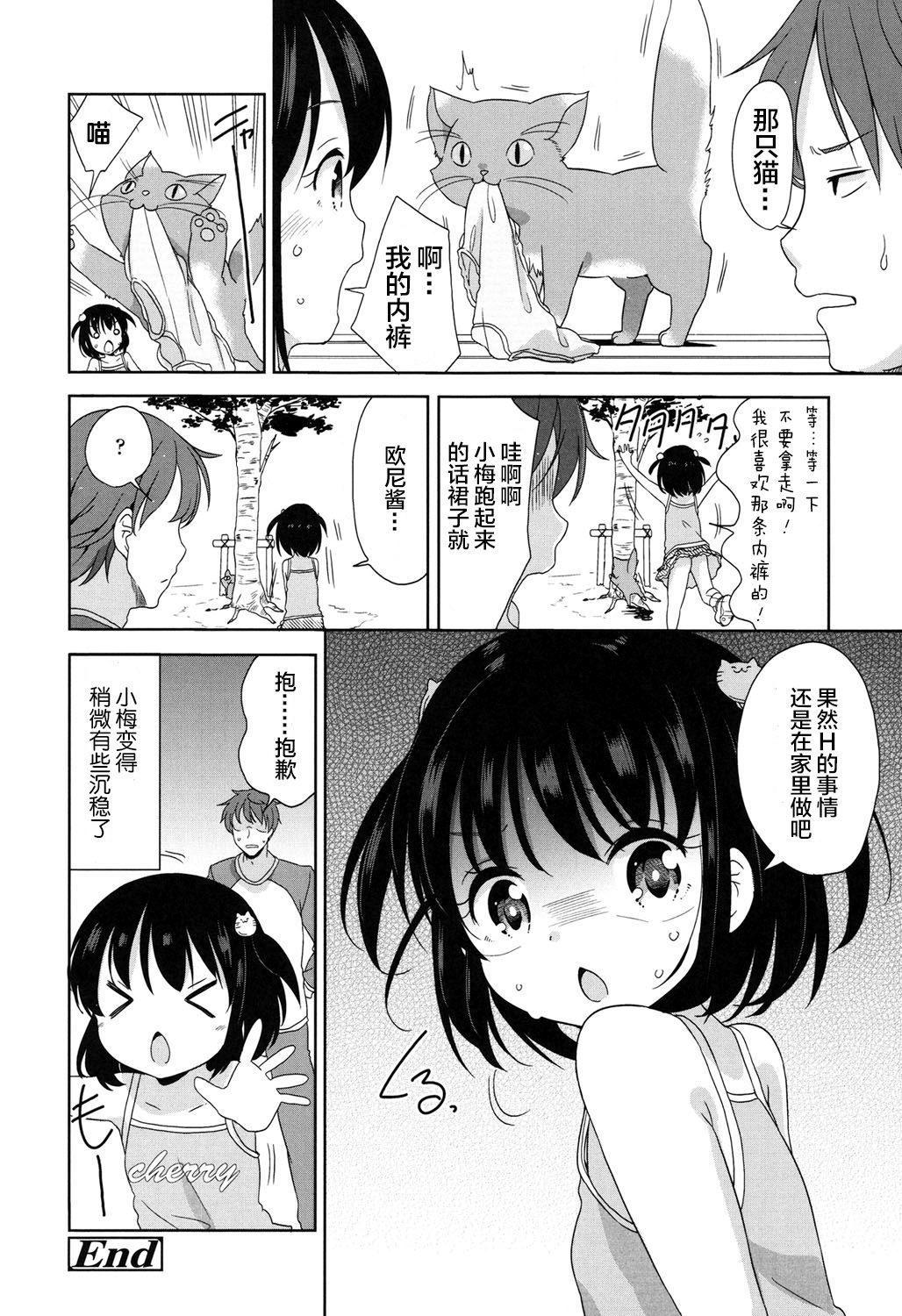 [蘿莉援助×靴下×SS聯合漢化][冬野みかん] ろりっぽいの 166/208 