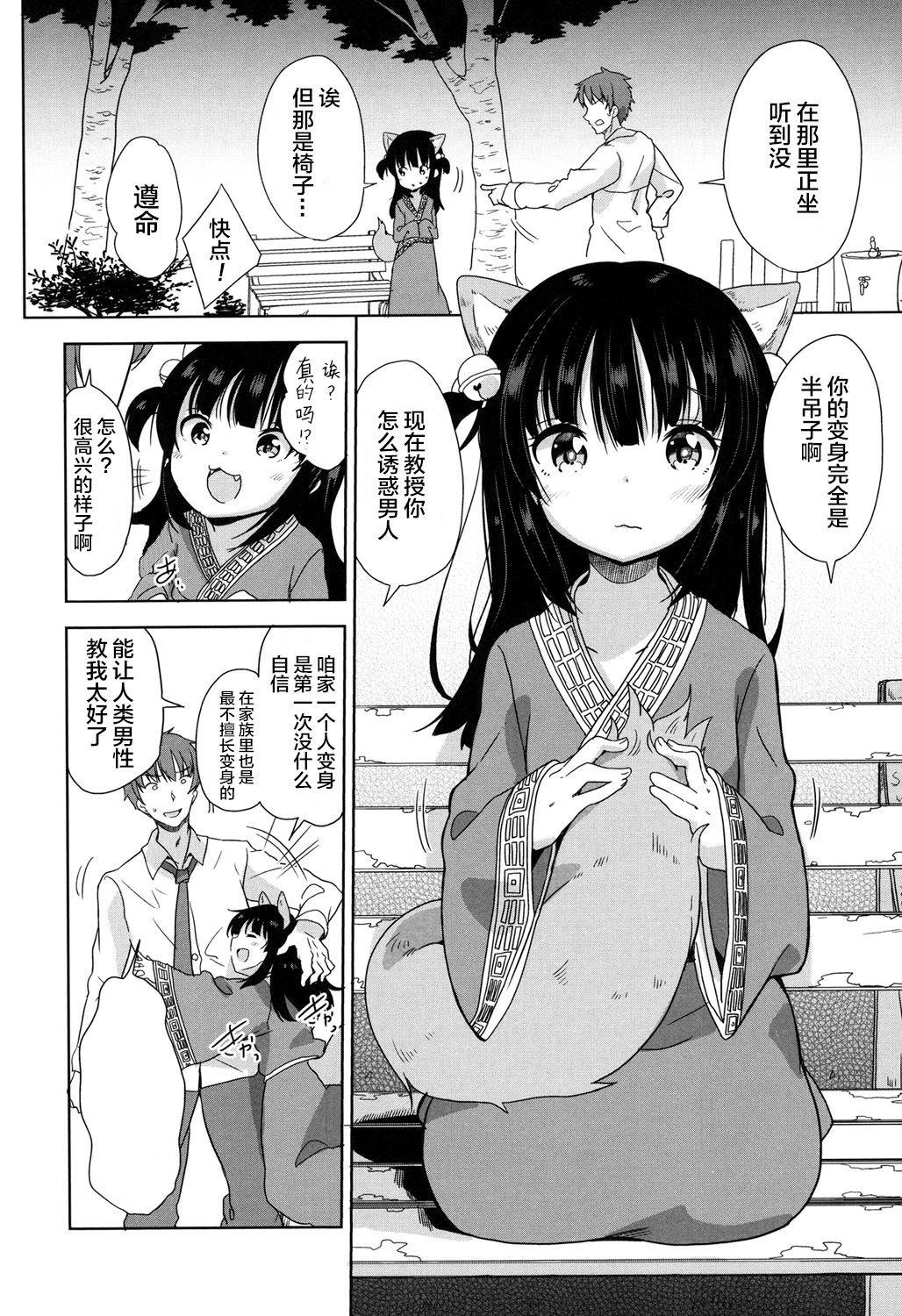 [蘿莉援助×靴下×SS聯合漢化][冬野みかん] ろりっぽいの 172/208 