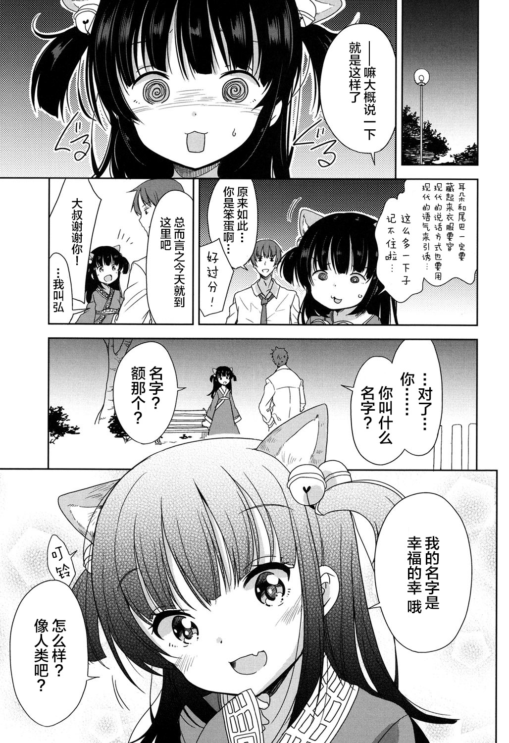 [蘿莉援助×靴下×SS聯合漢化][冬野みかん] ろりっぽいの 173/208 